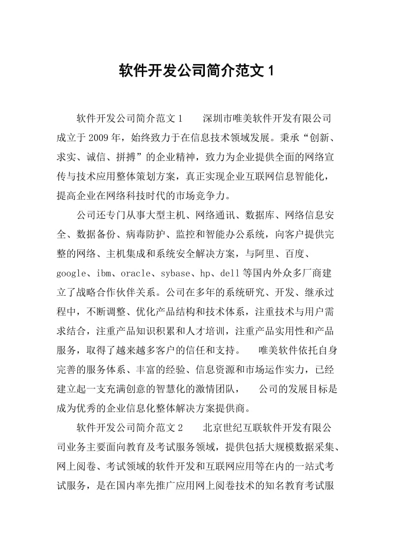 互联网科技工程项目简介模板