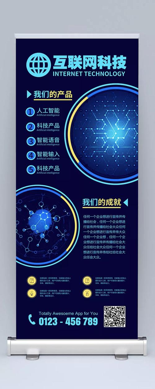 互联网科技企业产品介绍宣传易拉宝